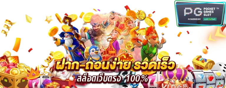 ฝาก ถอน ไม่มี ขั้น ต่ำ